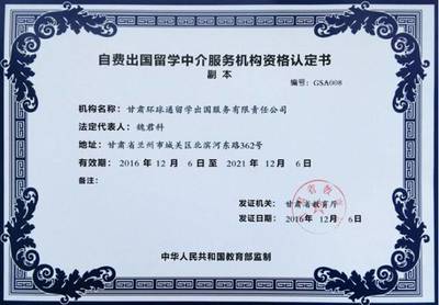 环球通留学 专业中介引领您的自费出国留学之旅