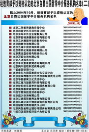 北京市自费出国留学中介服务机构权威名单解读（第二批次）