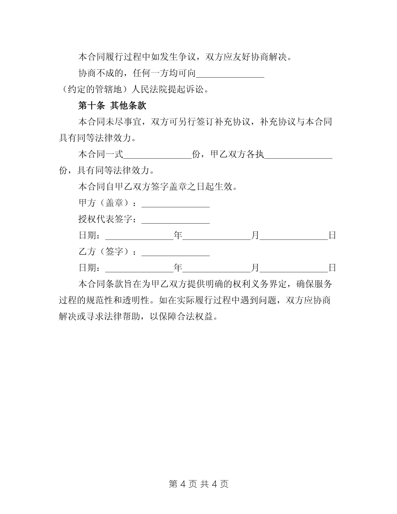 2025自费出国留学中介服务合同范本详解及注意事项