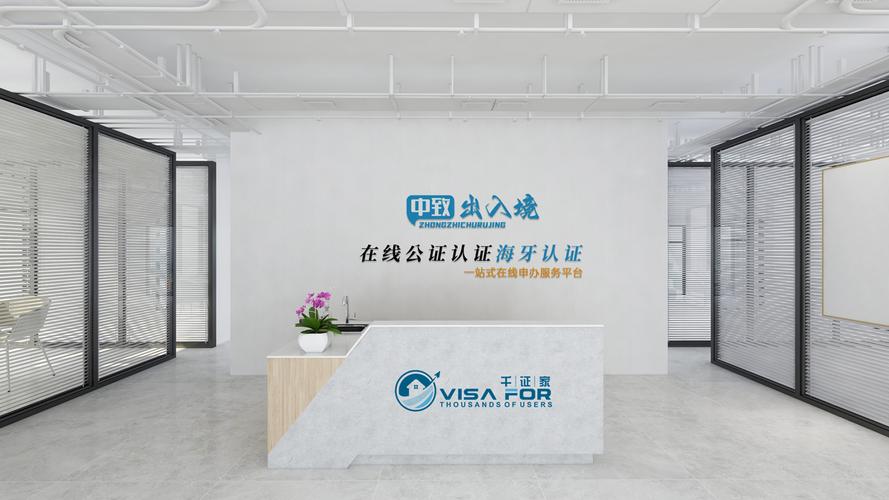 沈阳中致出入境服务