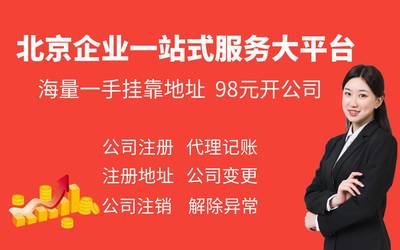 朝阳公司注册代理 高效便捷的工商注册办理服务